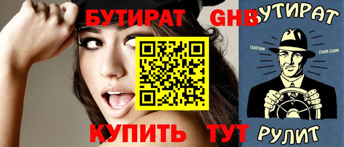 Новоуральск  Бутират 99%  Вход с VPN 