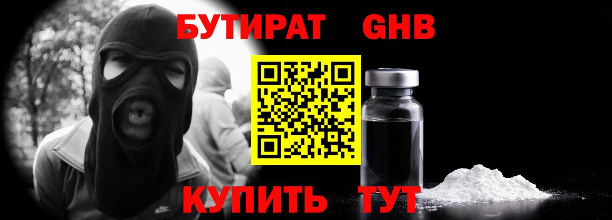 Бутират бутандиол Новоуральск