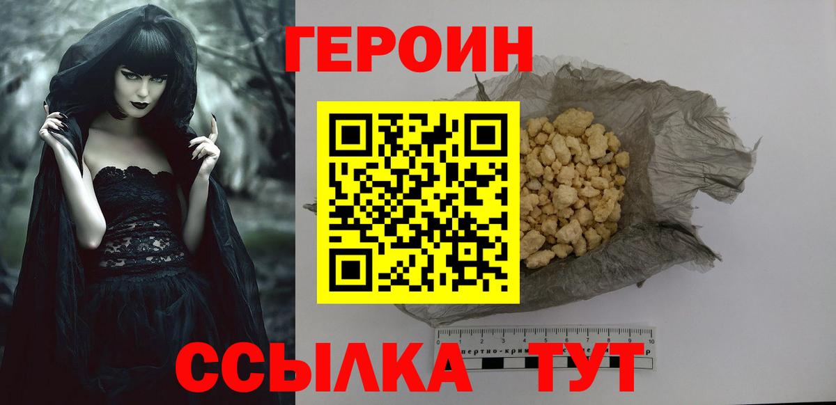ГЕРОИН герыч  Героин  Новоуральск  Вход с VPN 